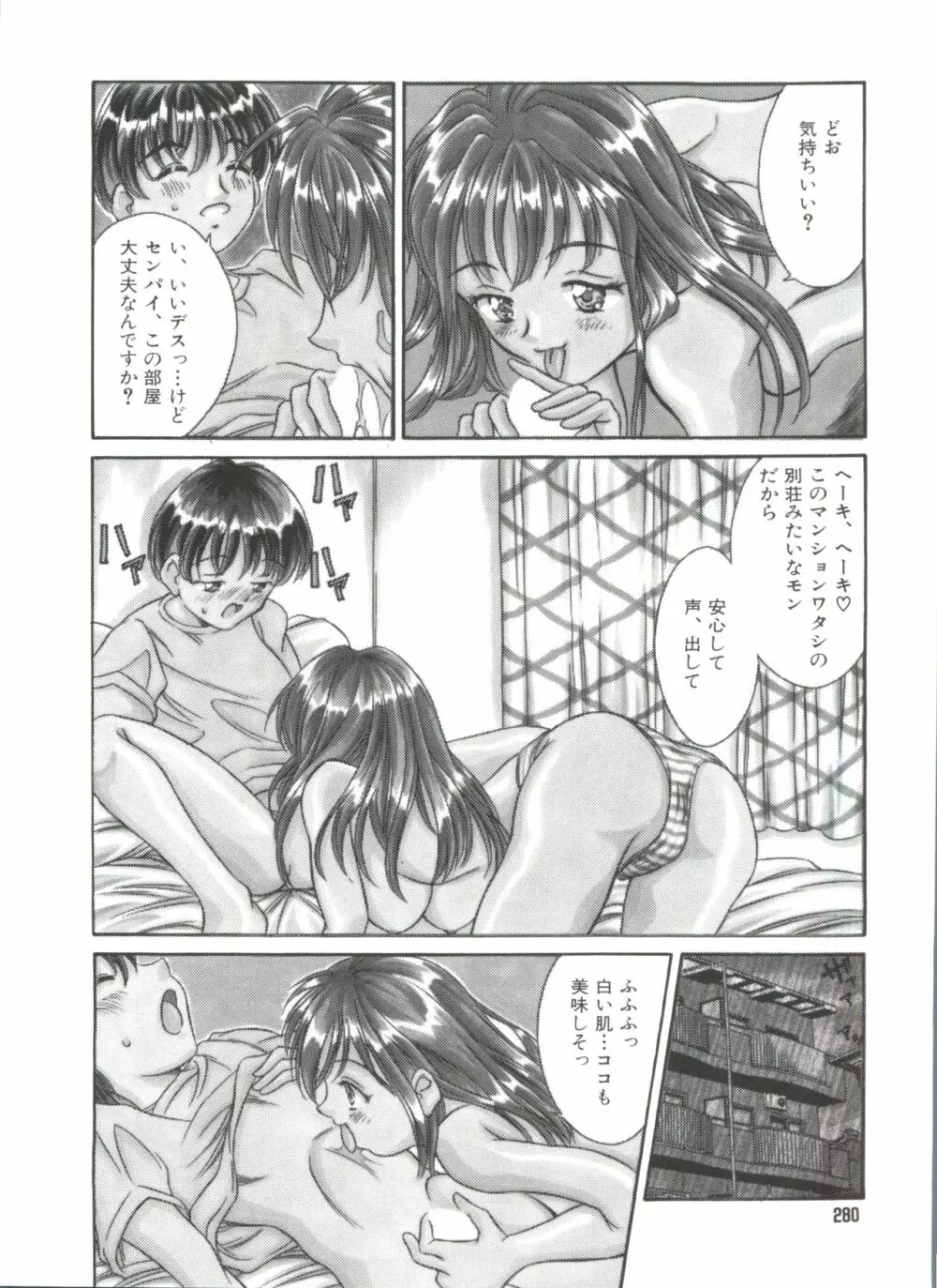 きのした黎自選集 Page.282