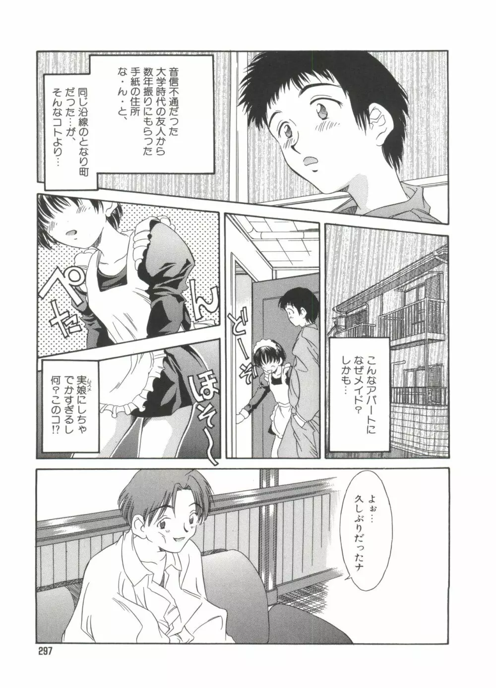 きのした黎自選集 Page.299