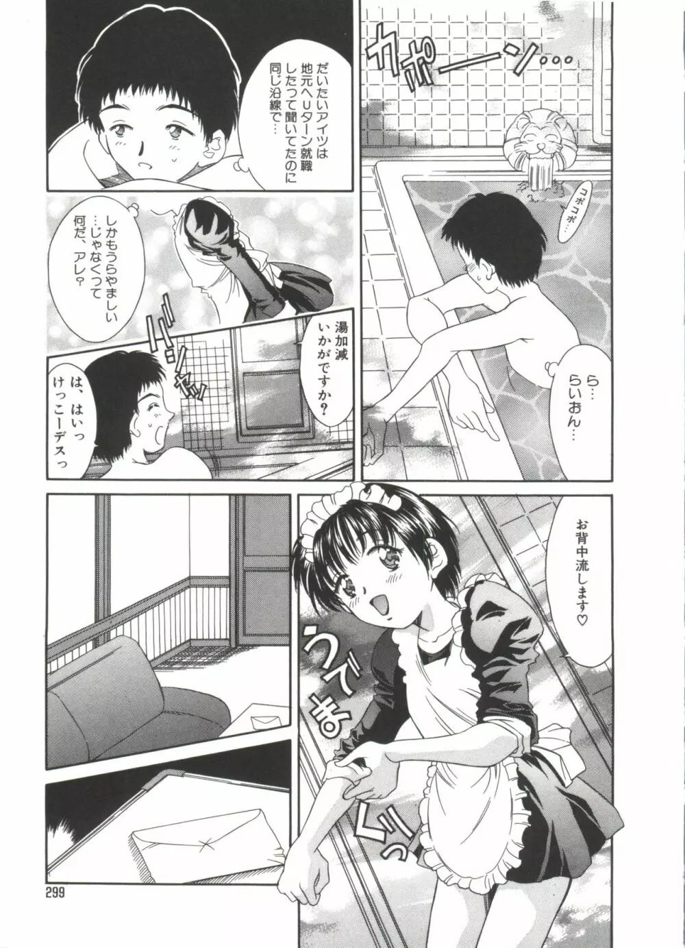 きのした黎自選集 Page.301