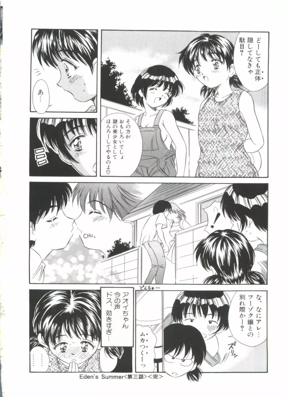 きのした黎自選集 Page.54