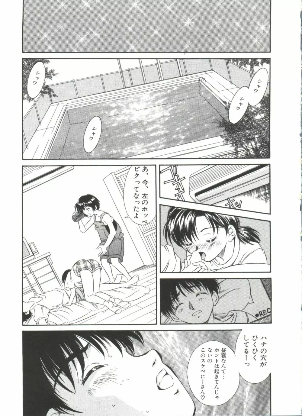 きのした黎自選集 Page.71