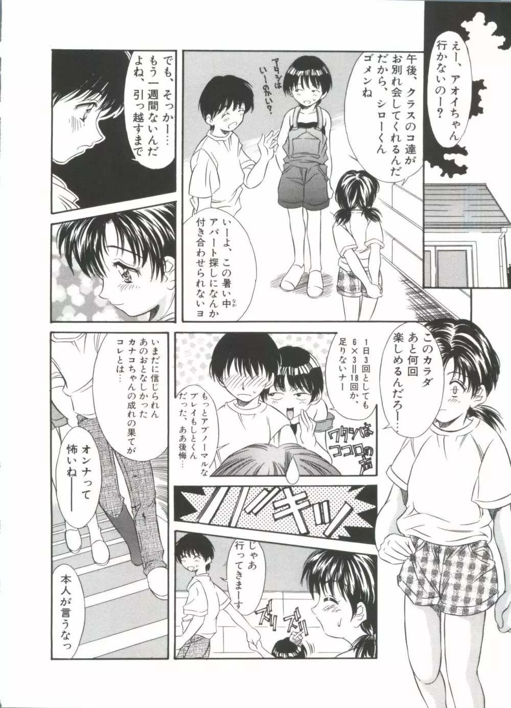 きのした黎自選集 Page.74