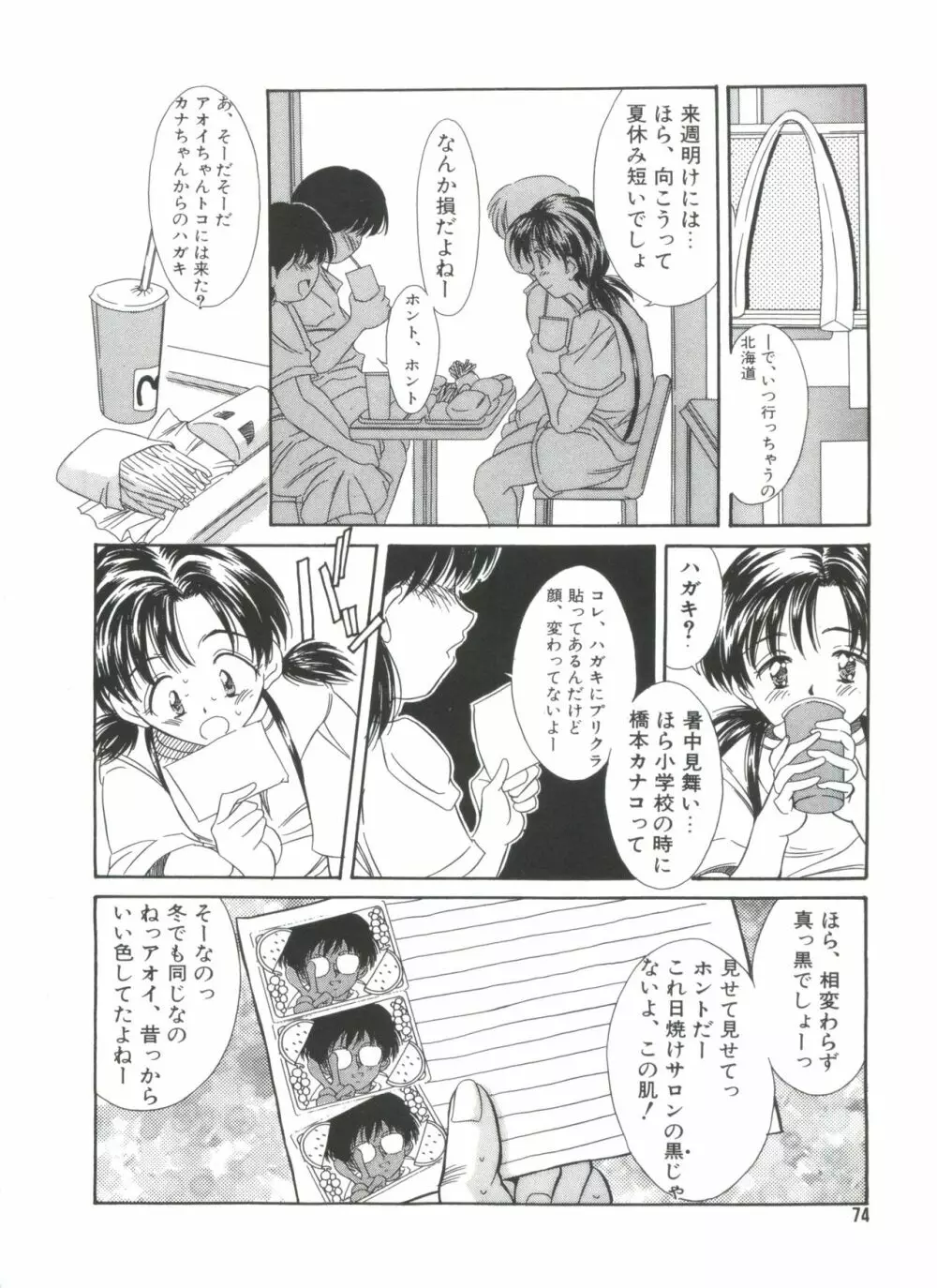 きのした黎自選集 Page.76