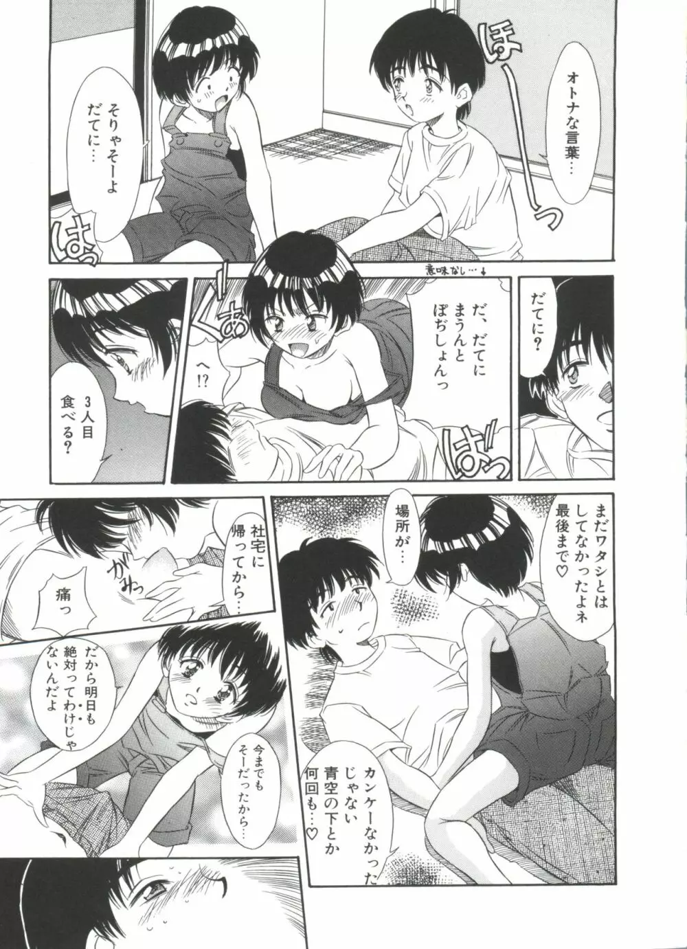 きのした黎自選集 Page.79