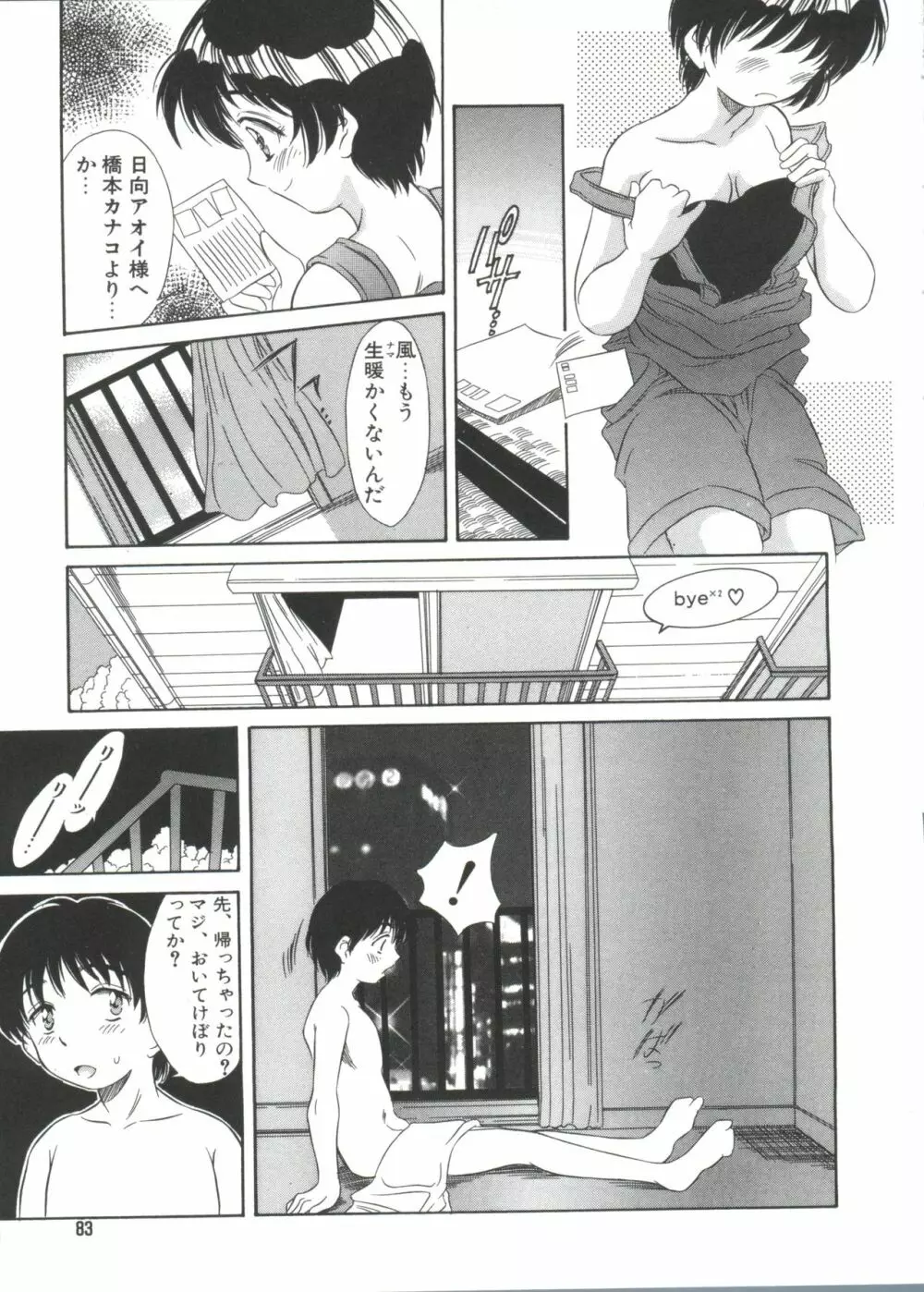 きのした黎自選集 Page.85