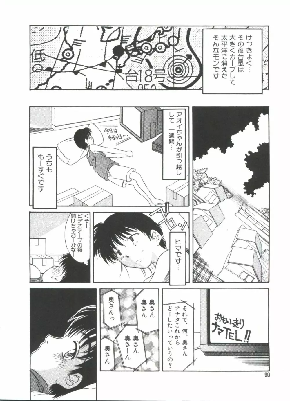 きのした黎自選集 Page.92