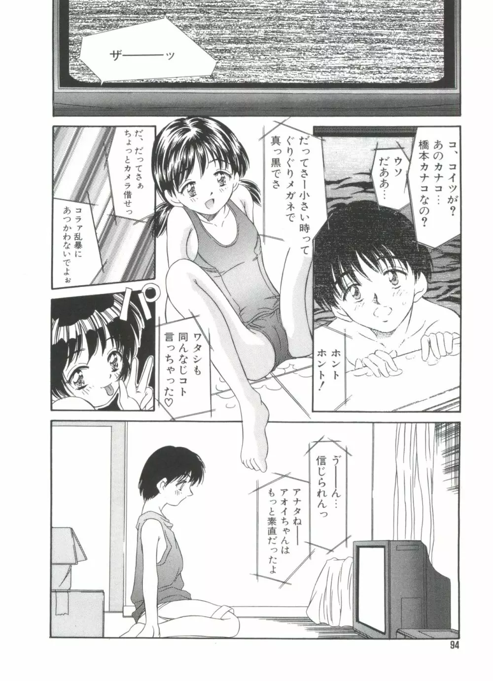 きのした黎自選集 Page.96