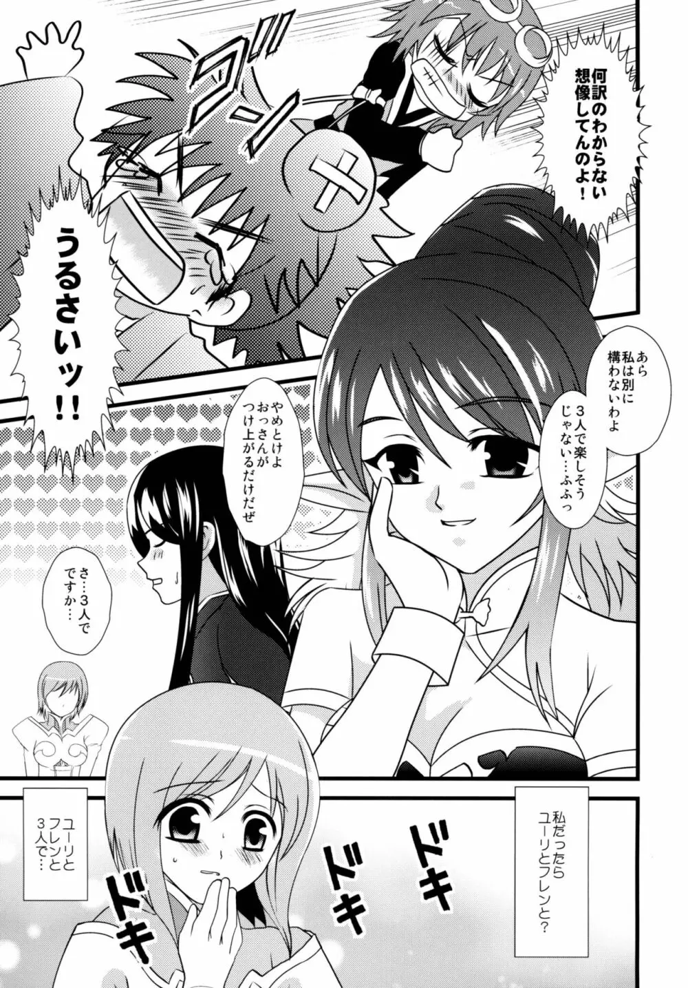 愛の快針劇 Page.23