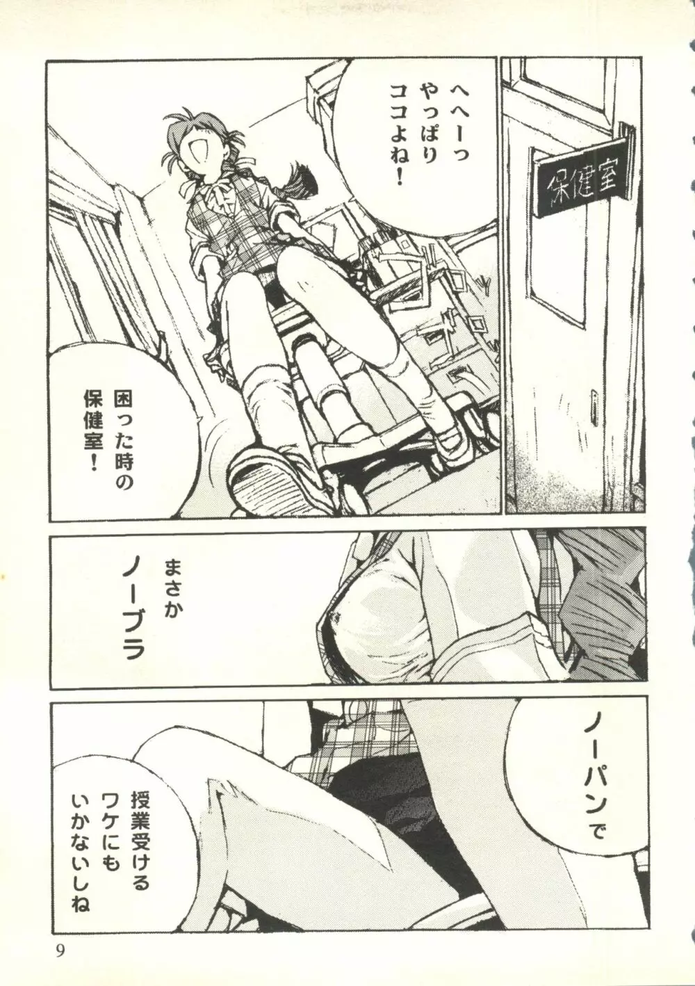 ウェルカム Page.11