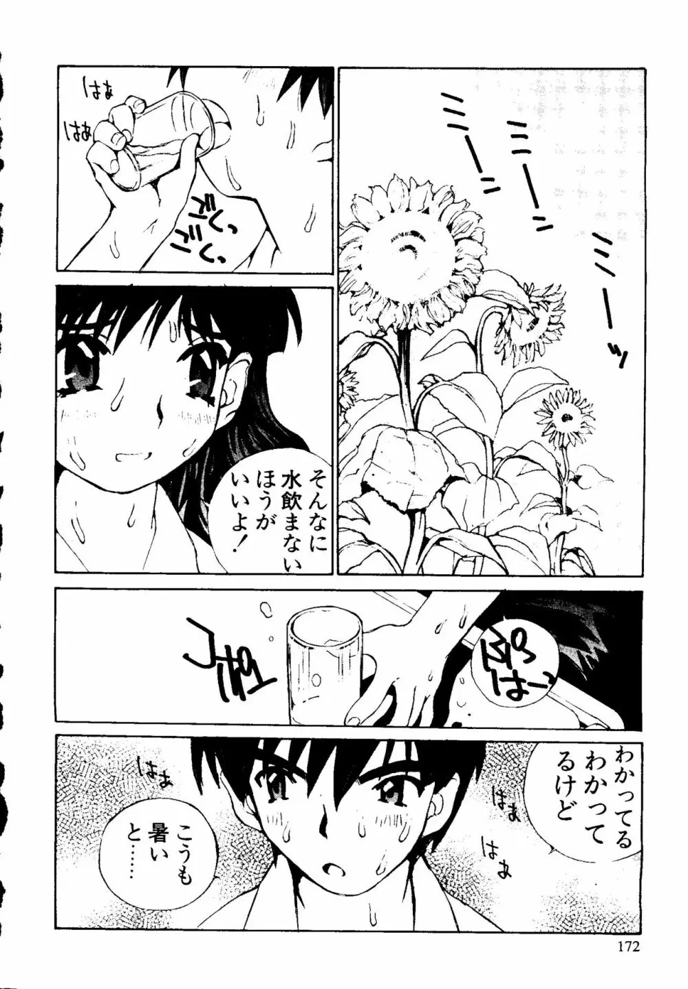 ウェルカム Page.174