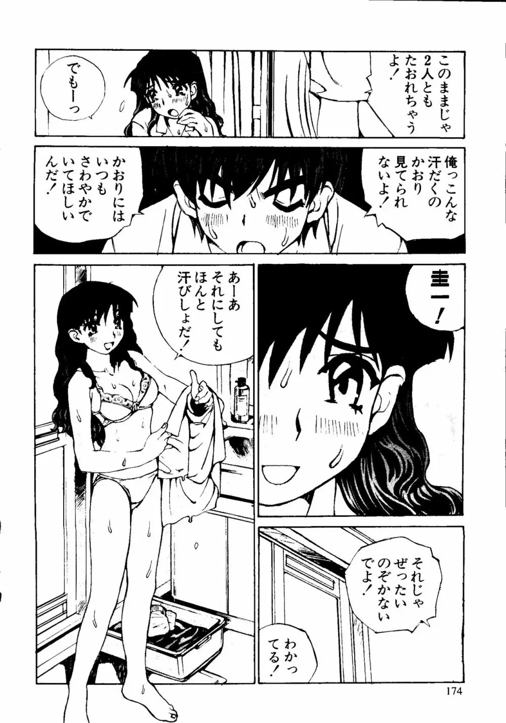 ウェルカム Page.176