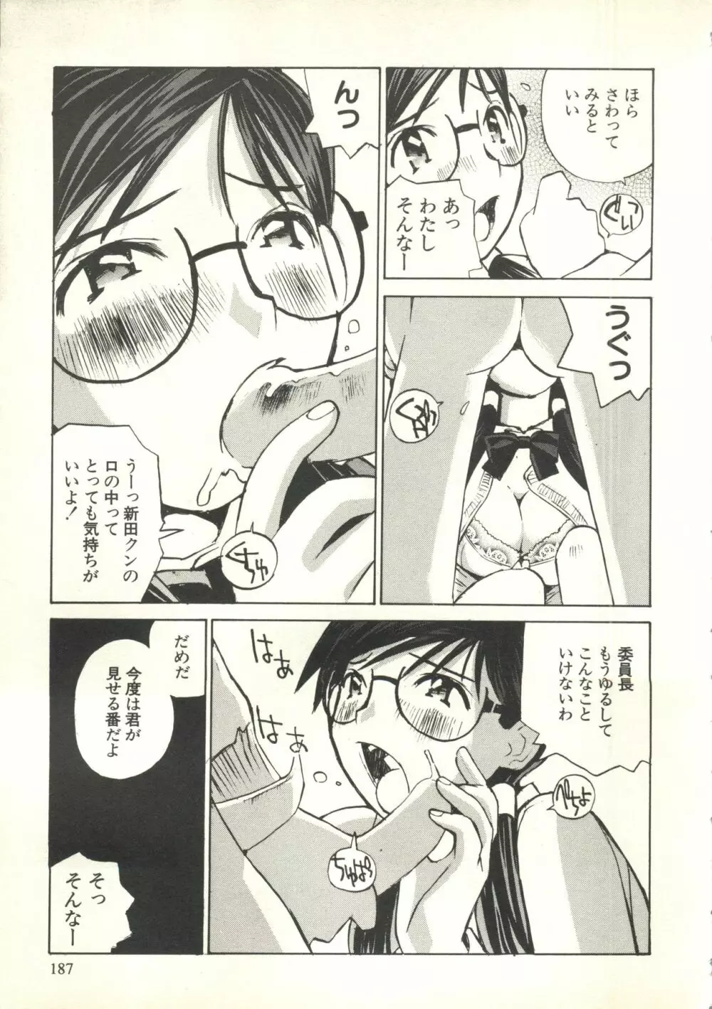 ウェルカム Page.189