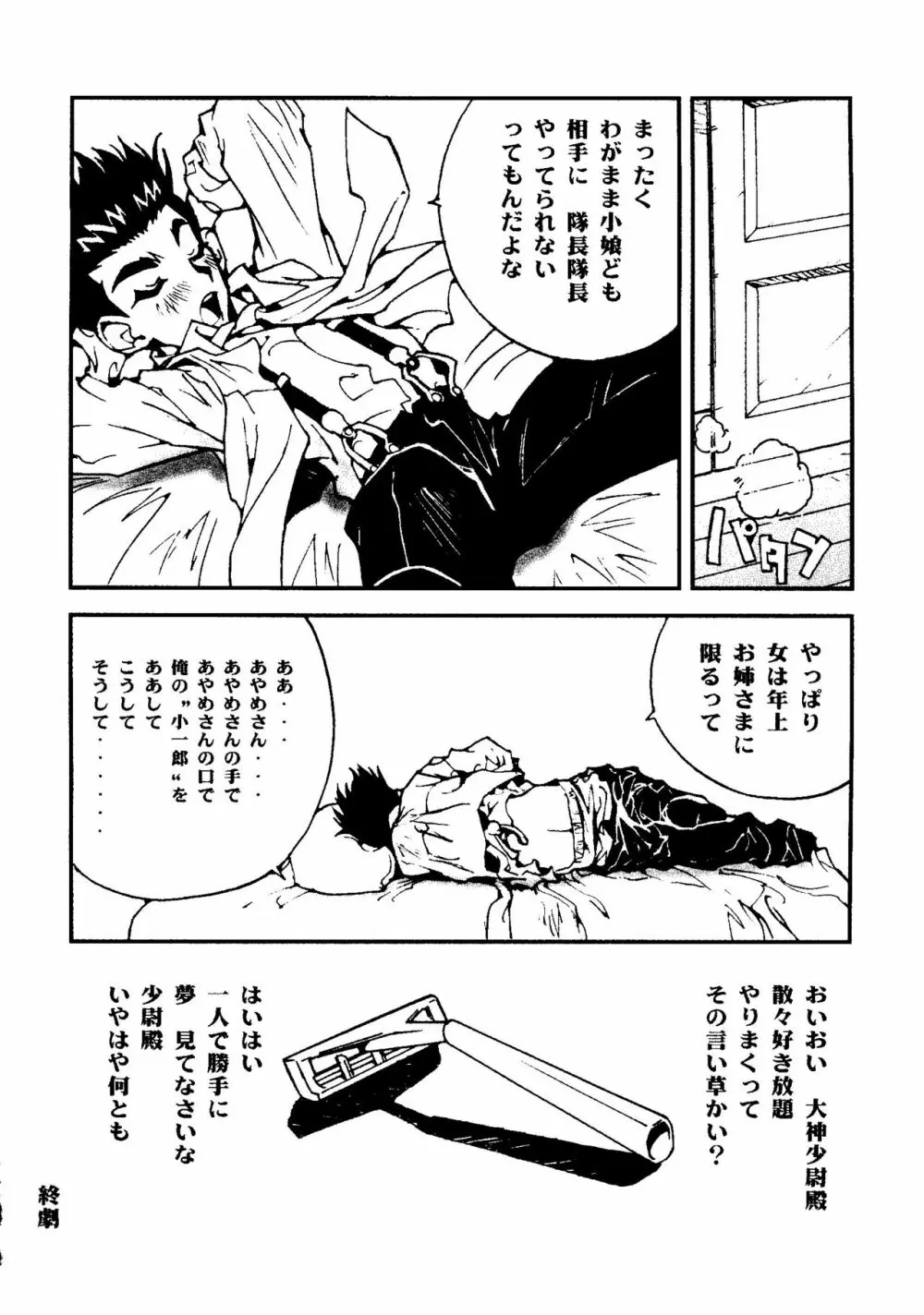 ウェルカム Page.92