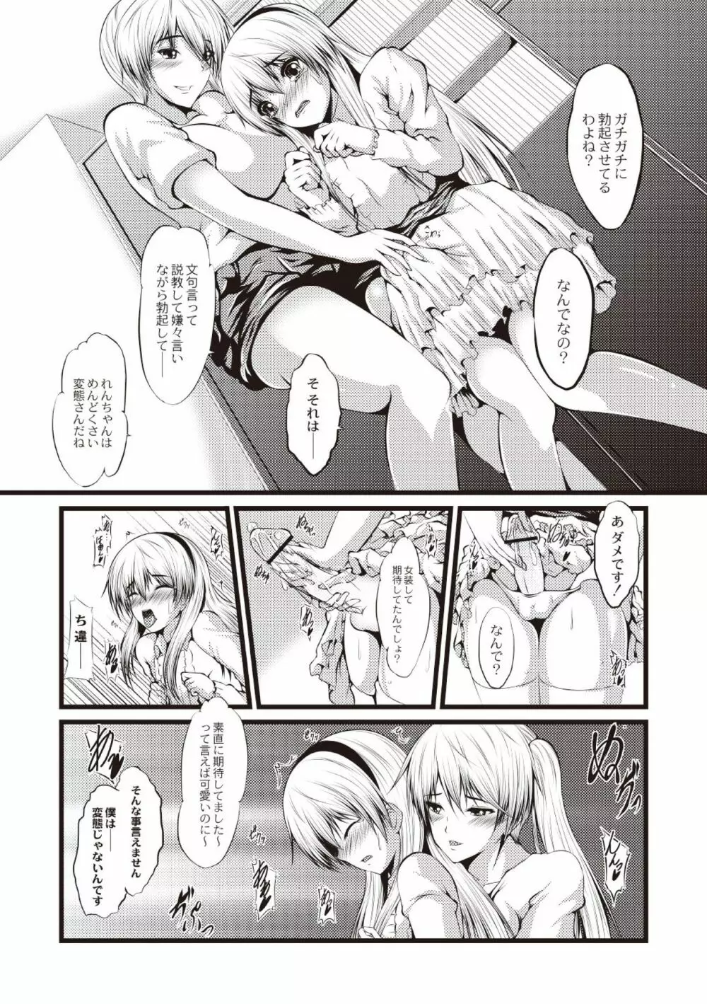 巨乳寝取られスパイラル Page.122