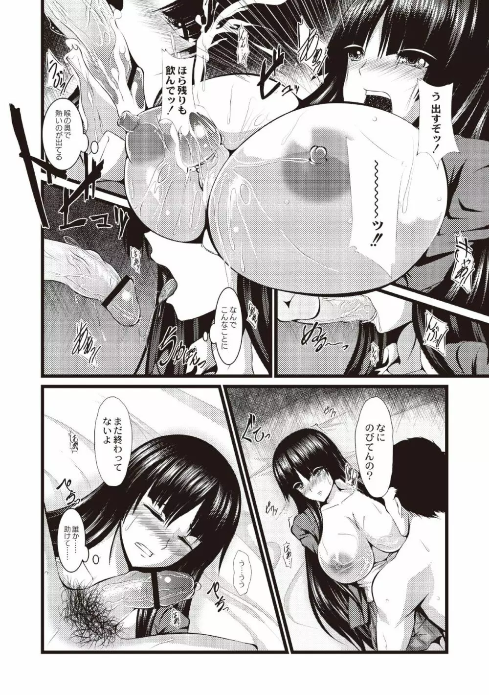 巨乳寝取られスパイラル Page.142