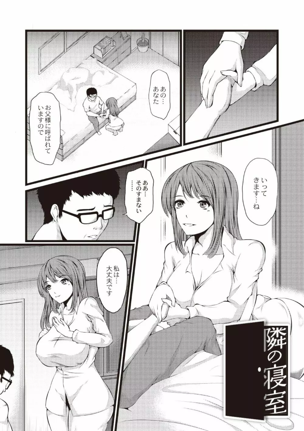 巨乳寝取られスパイラル Page.167