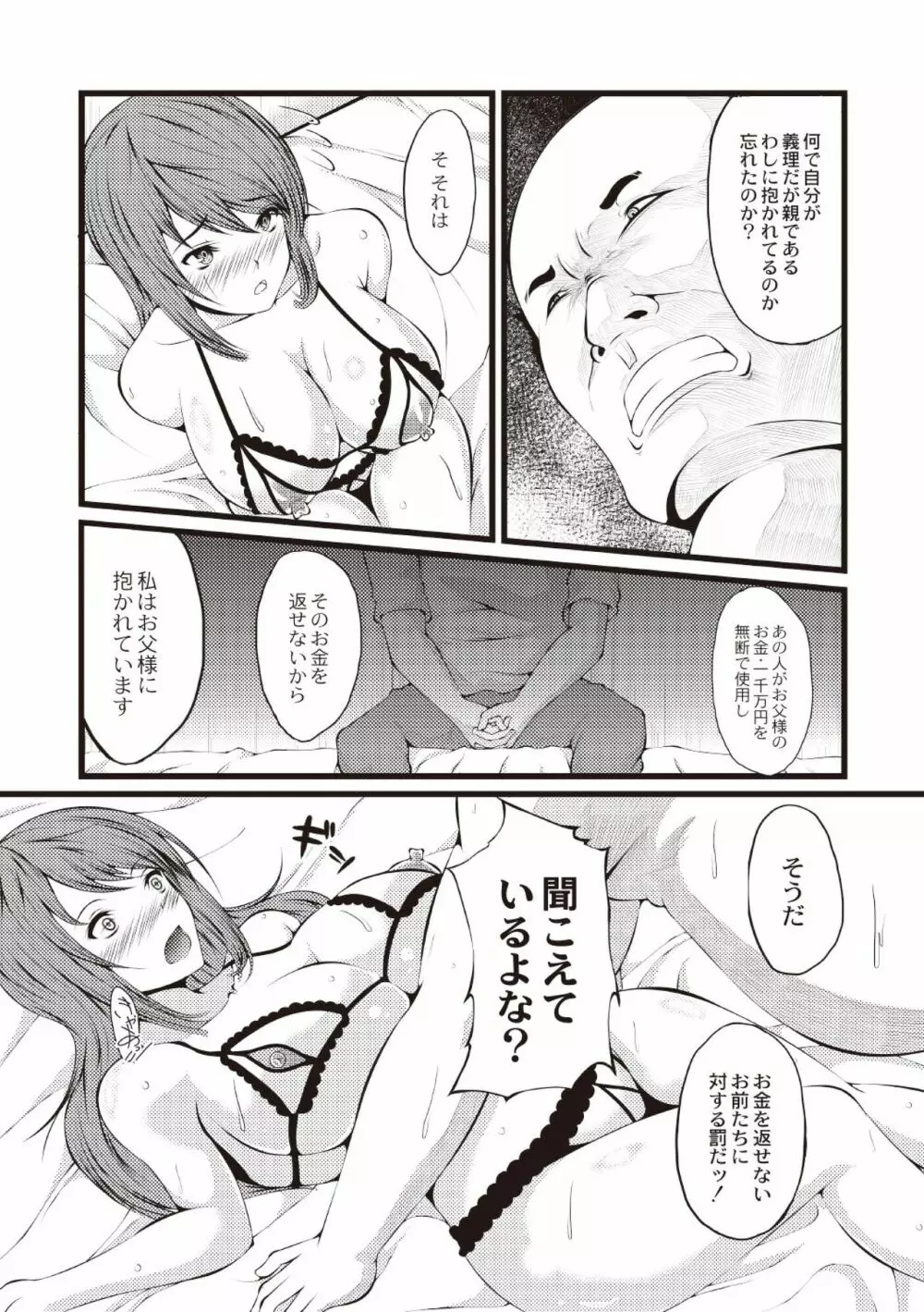 巨乳寝取られスパイラル Page.170