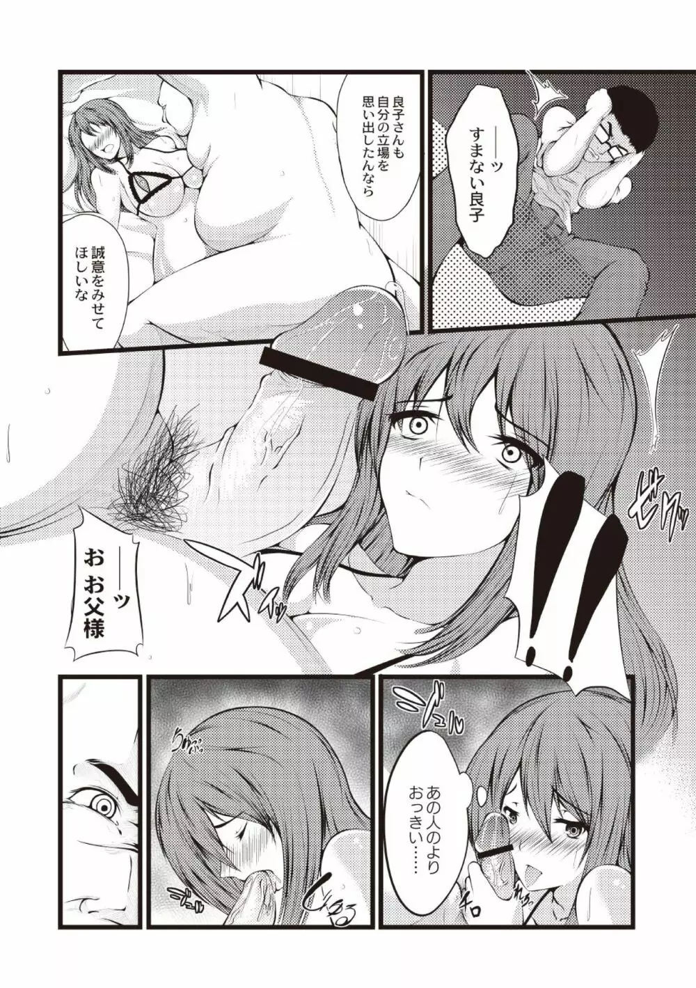 巨乳寝取られスパイラル Page.171