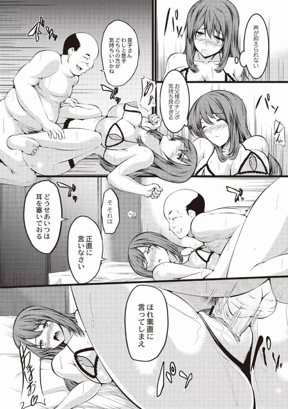 巨乳寝取られスパイラル Page.176