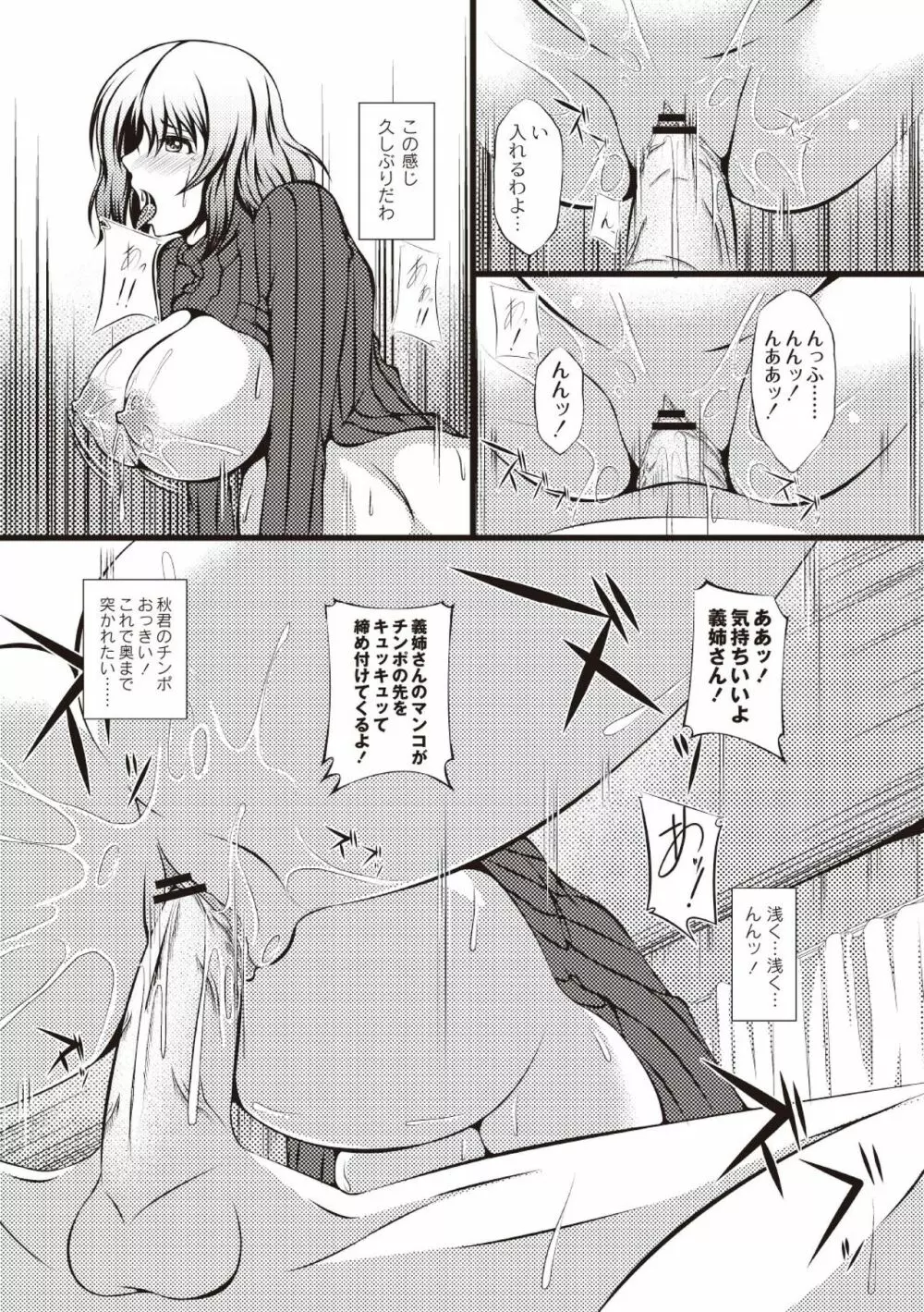 巨乳寝取られスパイラル Page.33