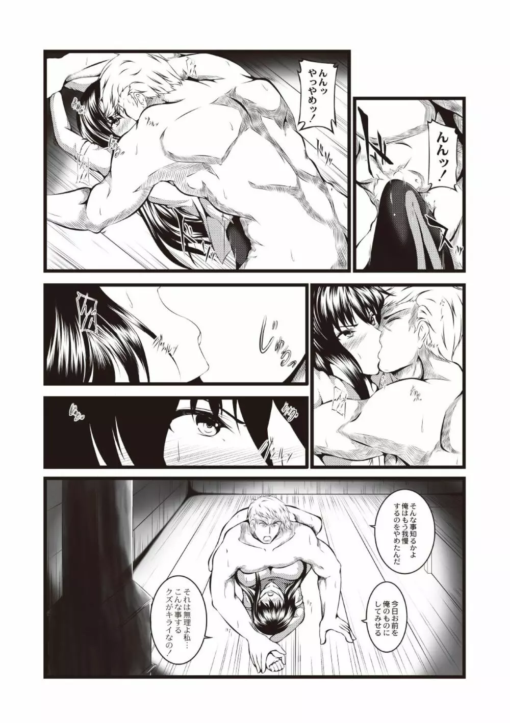 巨乳寝取られスパイラル Page.47