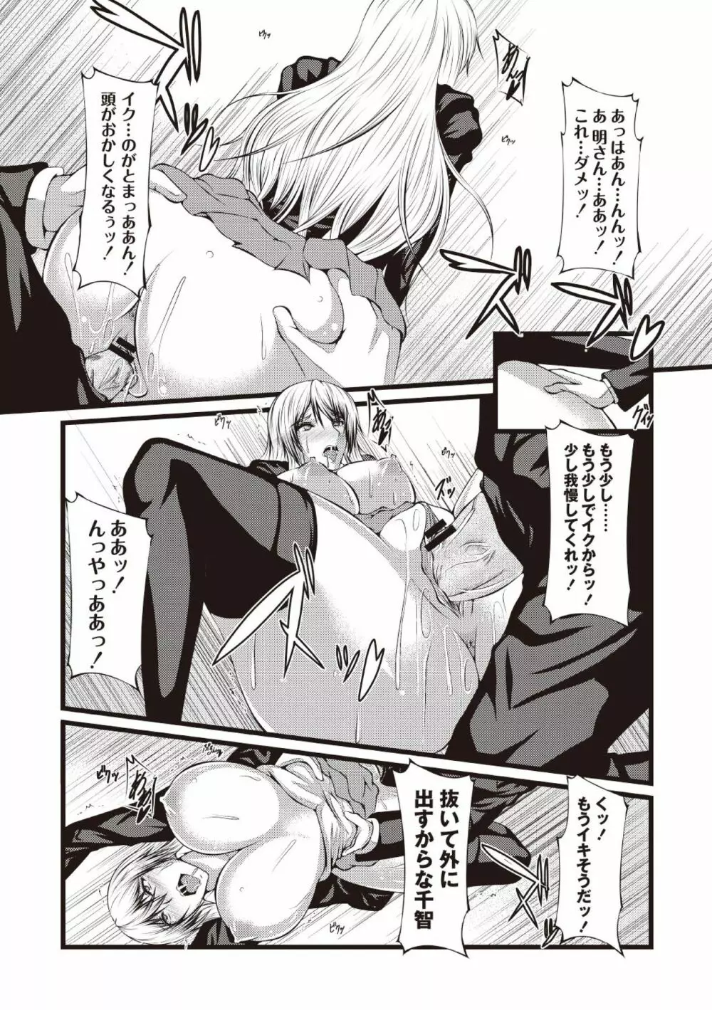 巨乳寝取られスパイラル Page.81