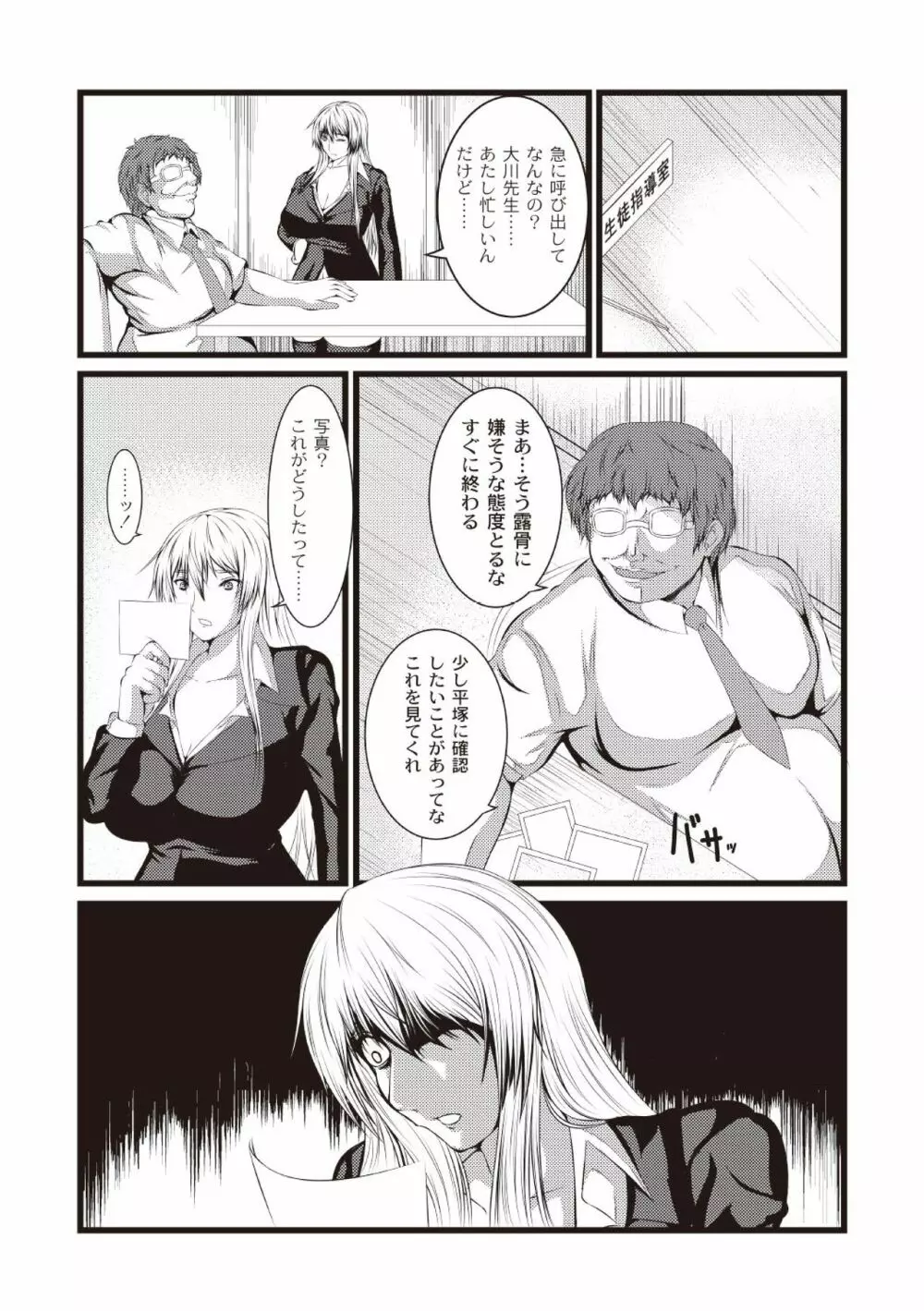 巨乳寝取られスパイラル Page.85