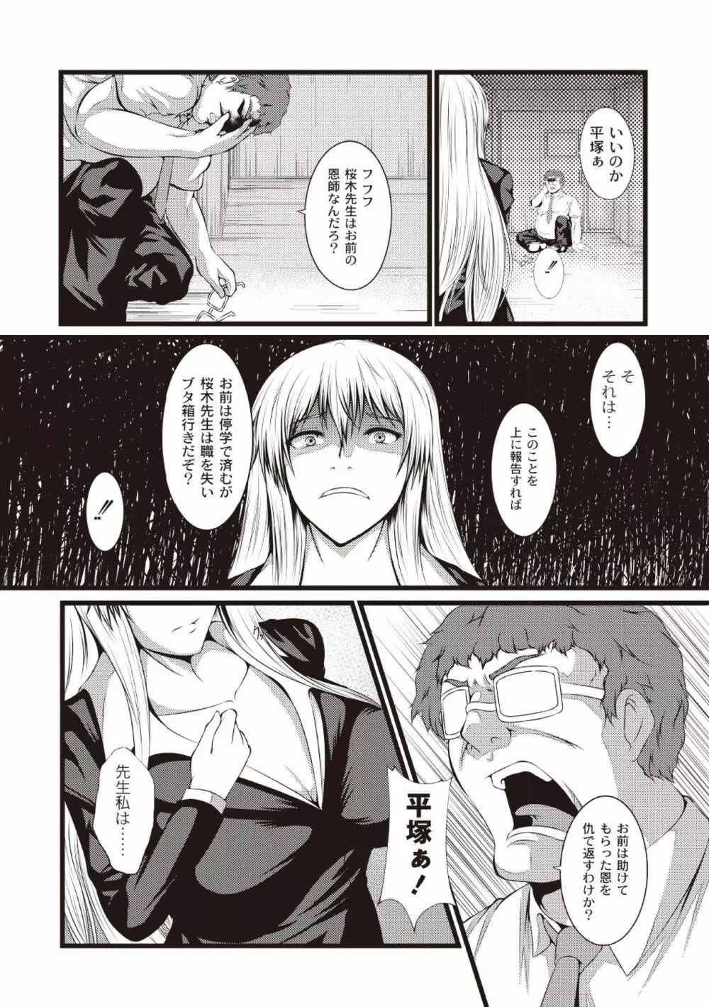 巨乳寝取られスパイラル Page.89