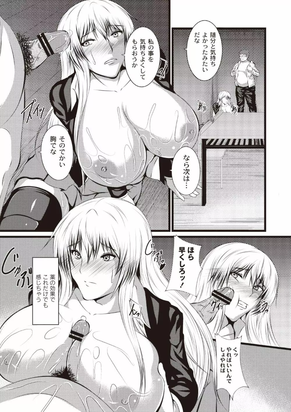 巨乳寝取られスパイラル Page.93