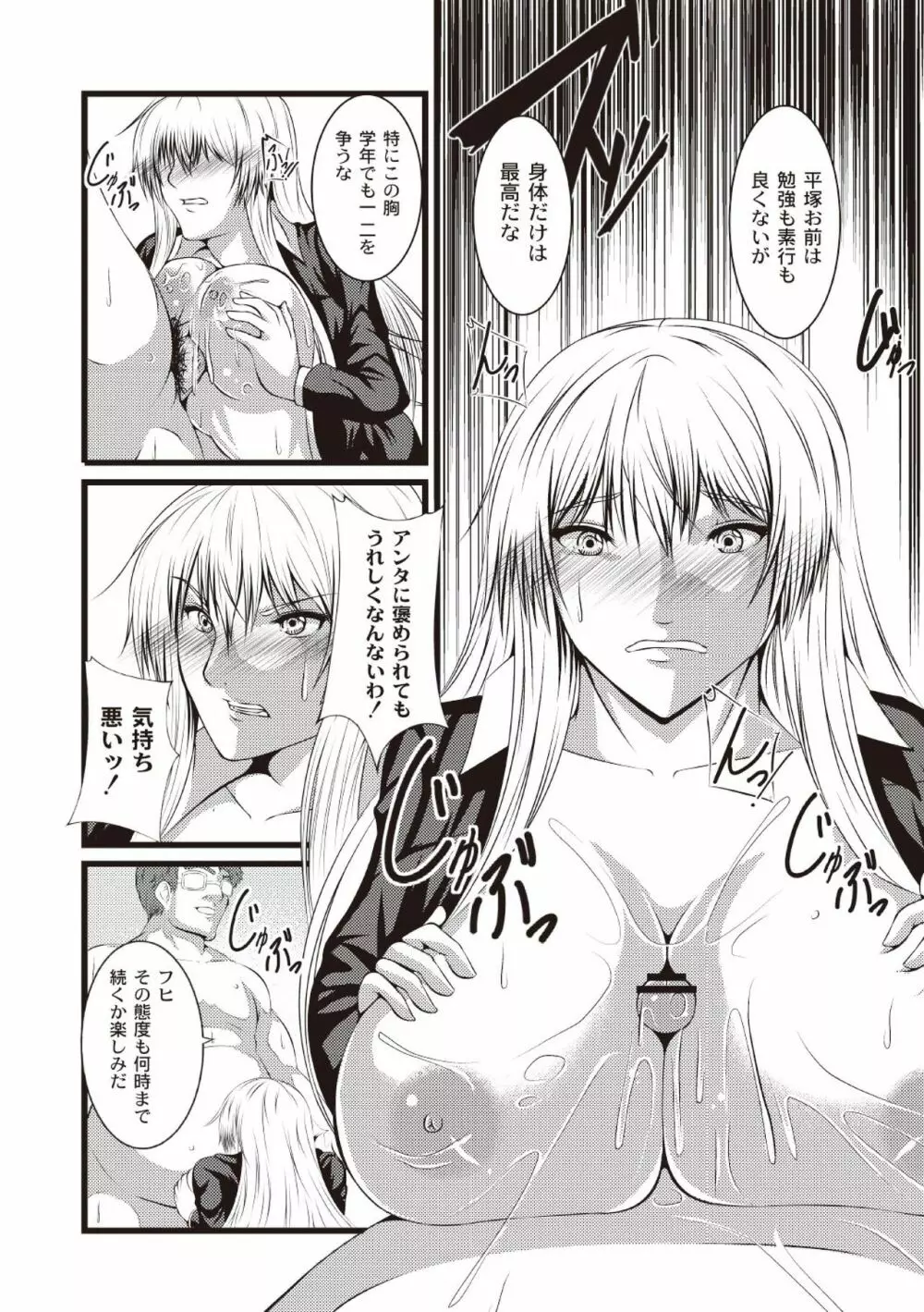 巨乳寝取られスパイラル Page.94