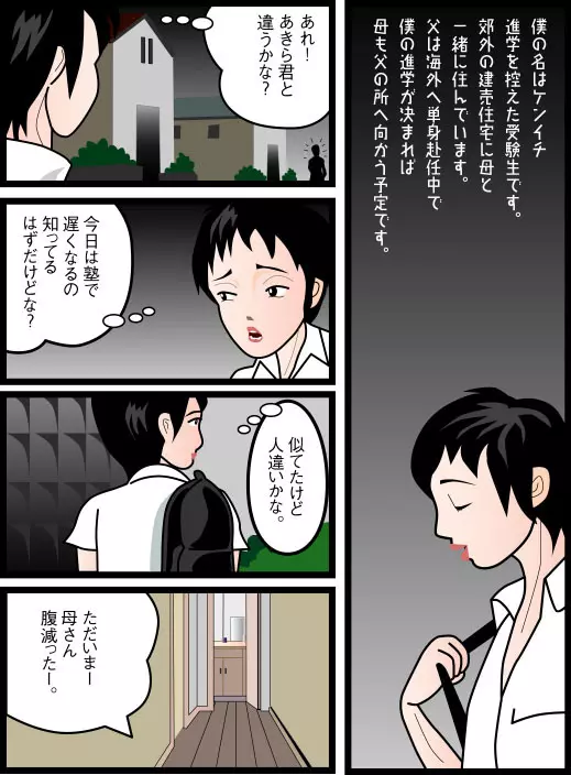 毋はマゾ 悪魔の同級生 Page.3