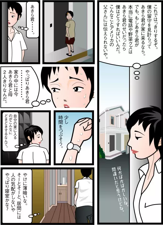 毋はマゾ 悪魔の同級生 Page.31