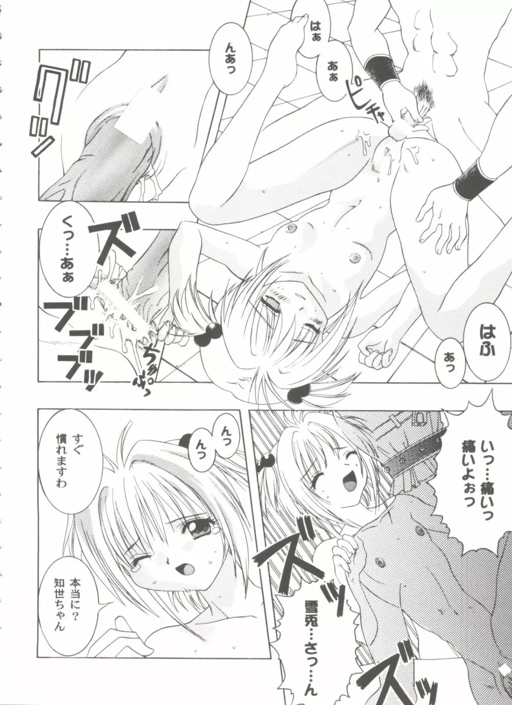 友枝学園ファイル 3 Page.100