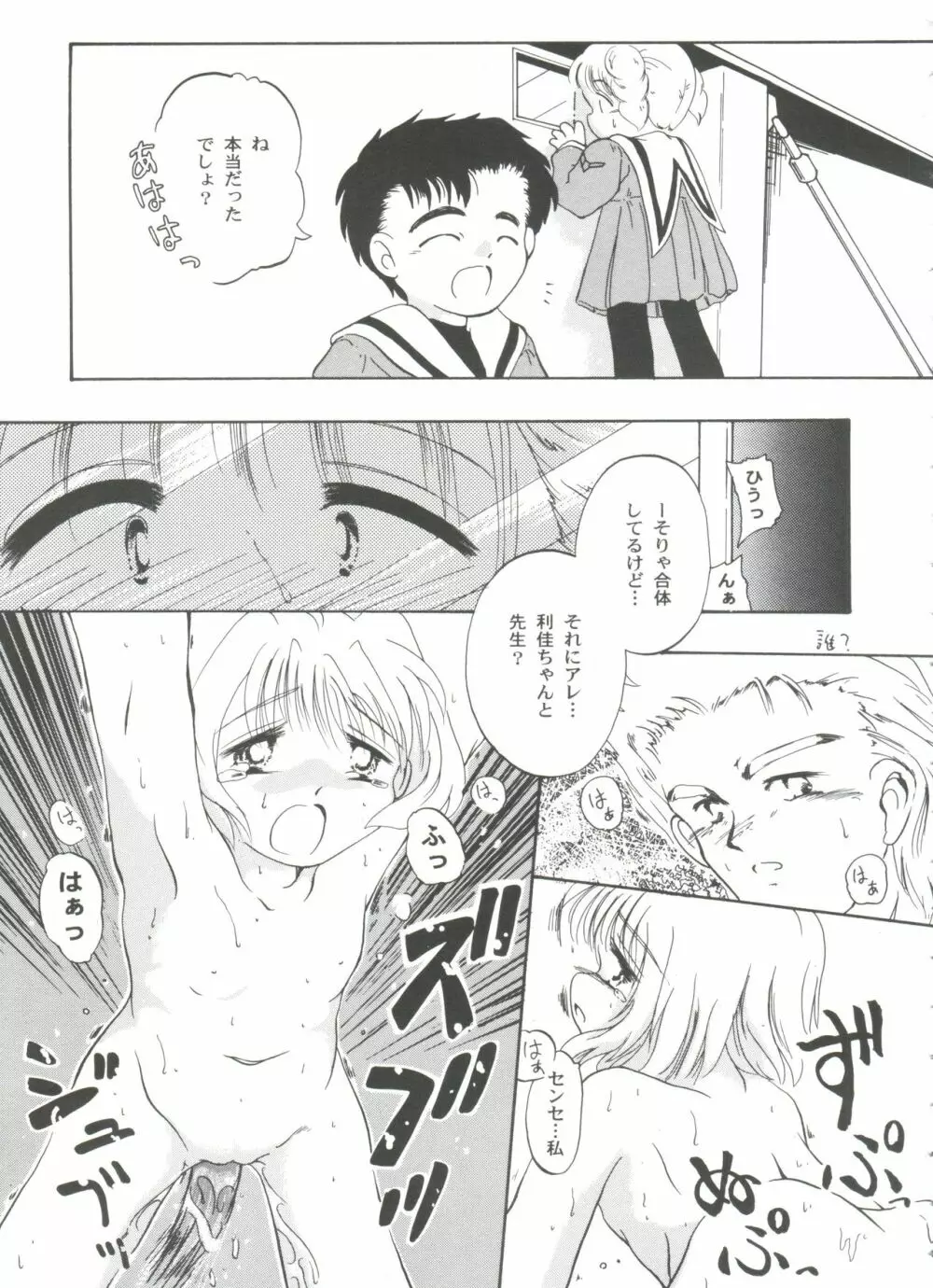 友枝学園ファイル 3 Page.111