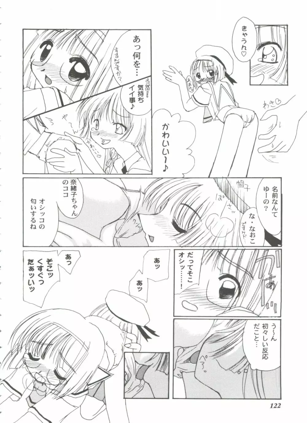 友枝学園ファイル 3 Page.122