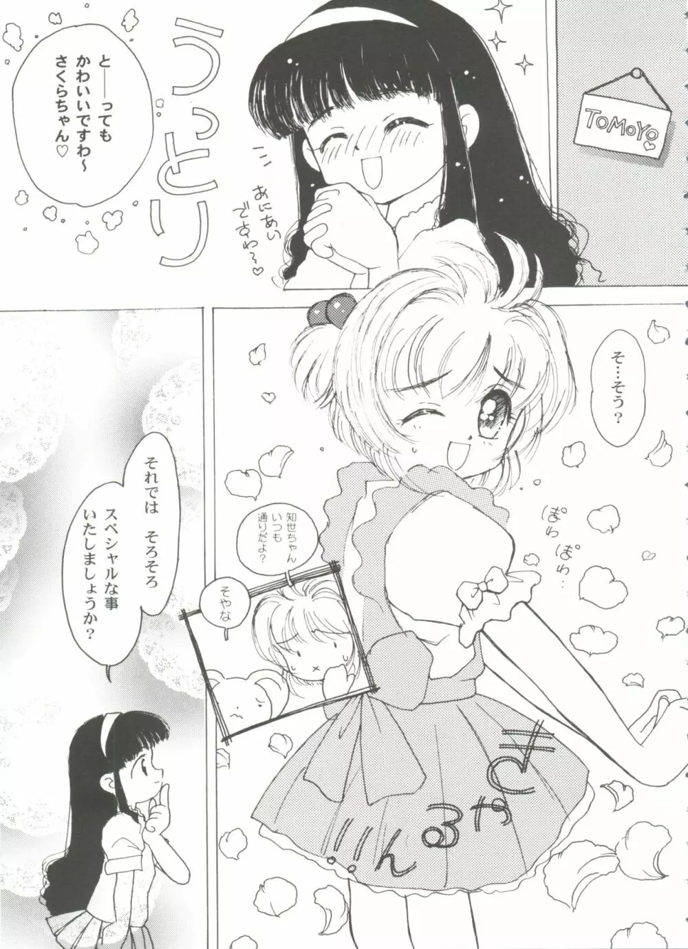 友枝学園ファイル 3 Page.135