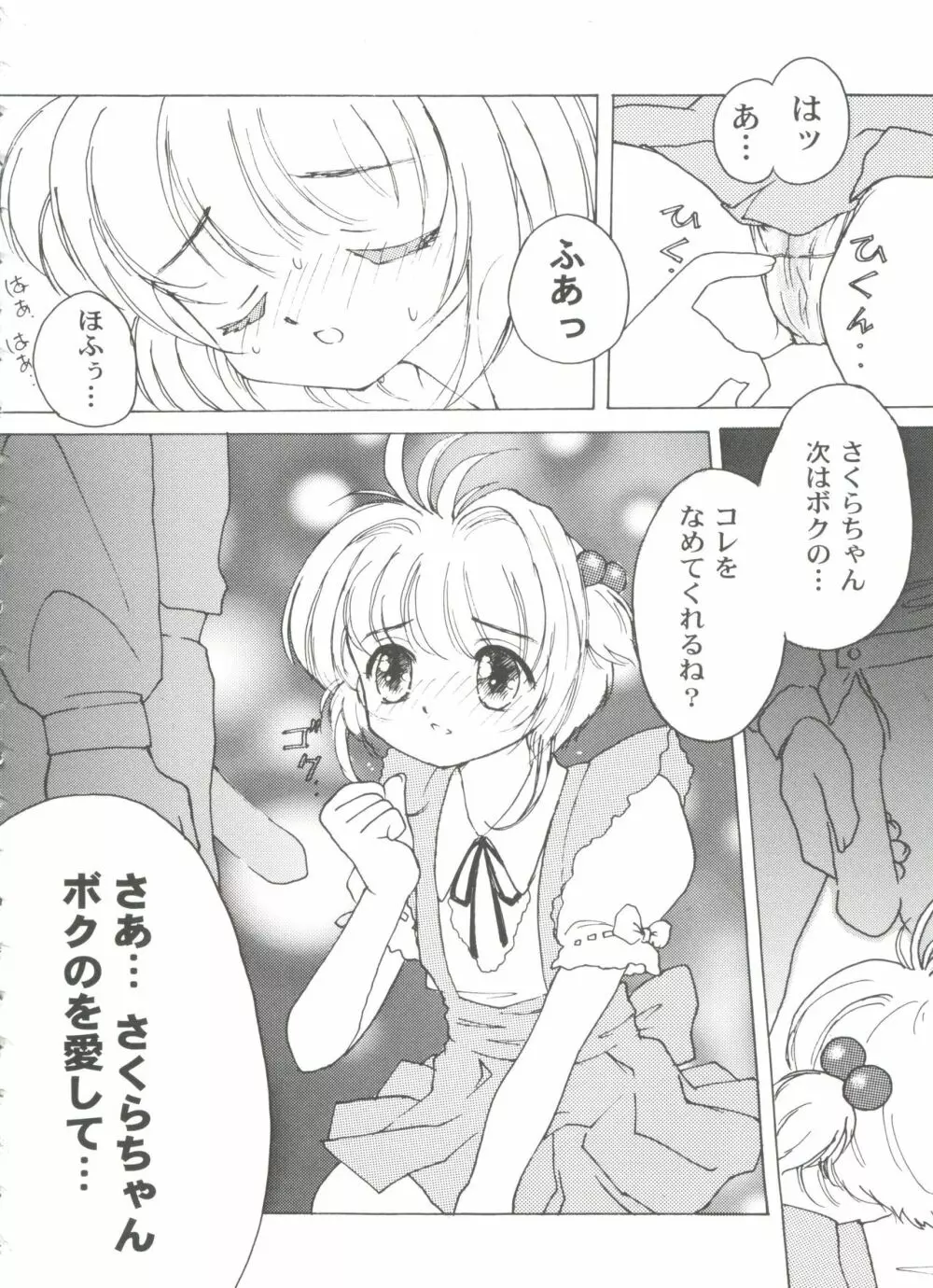 友枝学園ファイル 3 Page.144