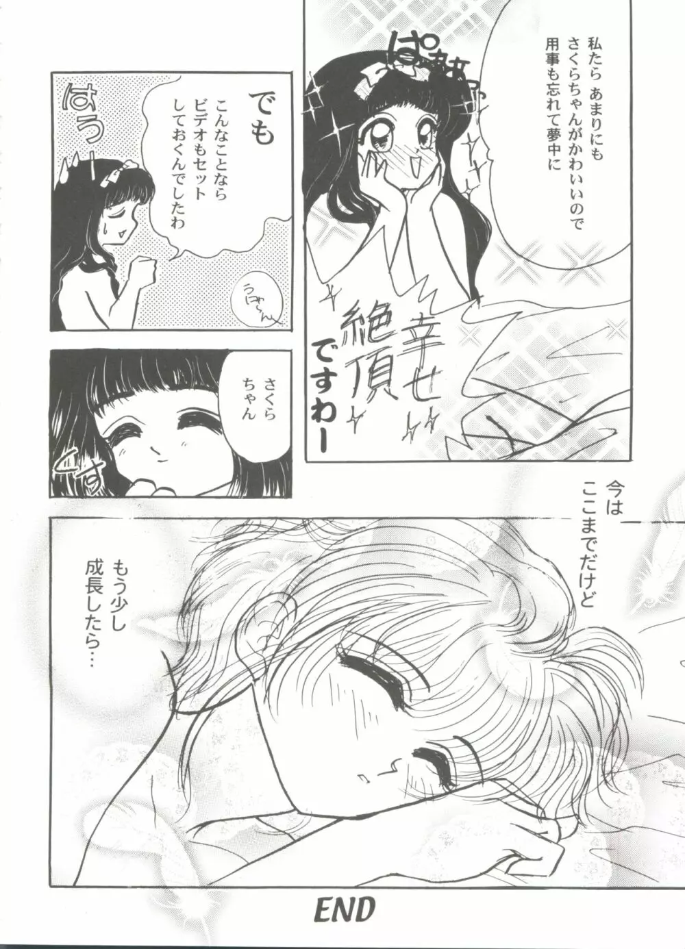 友枝学園ファイル 3 Page.50