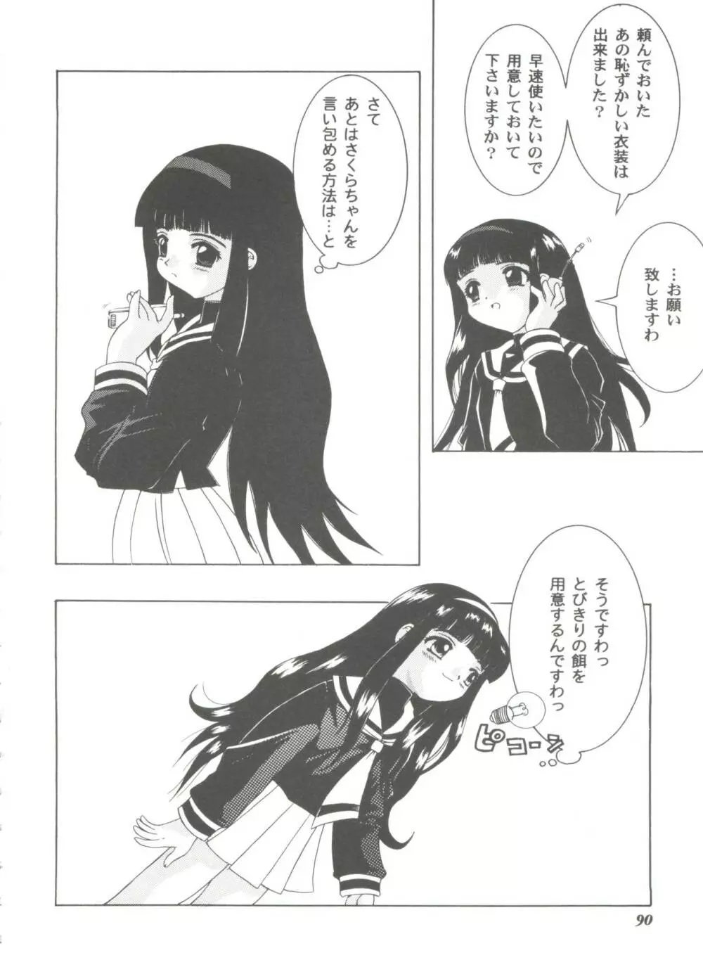 友枝学園ファイル 3 Page.90