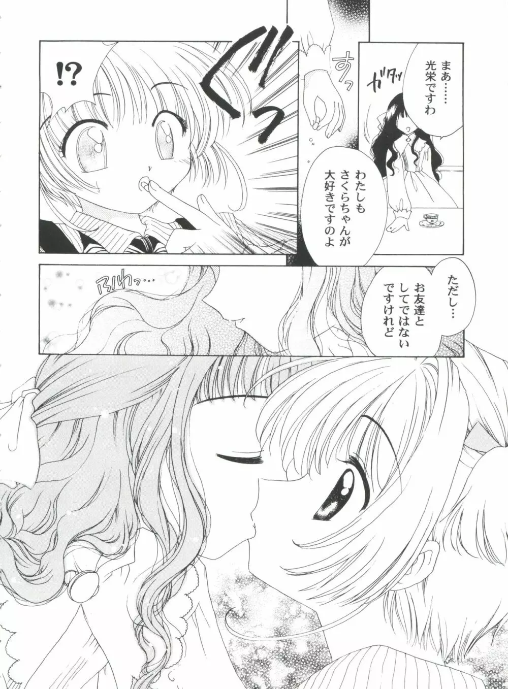 友枝学園ファイル 4 Page.124