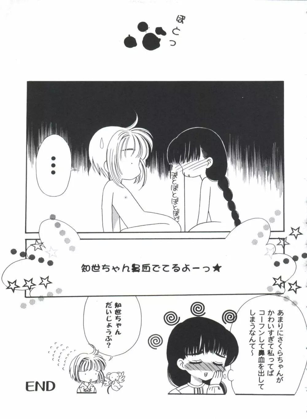 友枝学園ファイル 4 Page.145