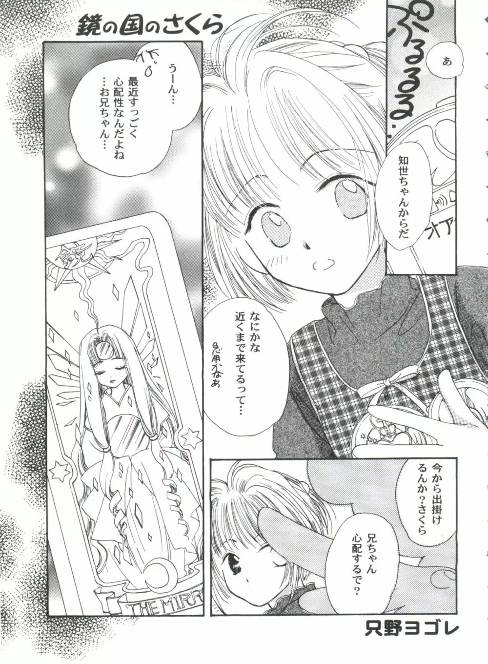 友枝学園ファイル 4 Page.21