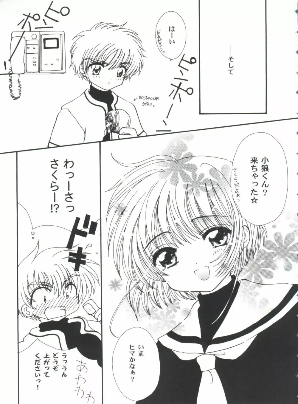 友枝学園ファイル 4 Page.57