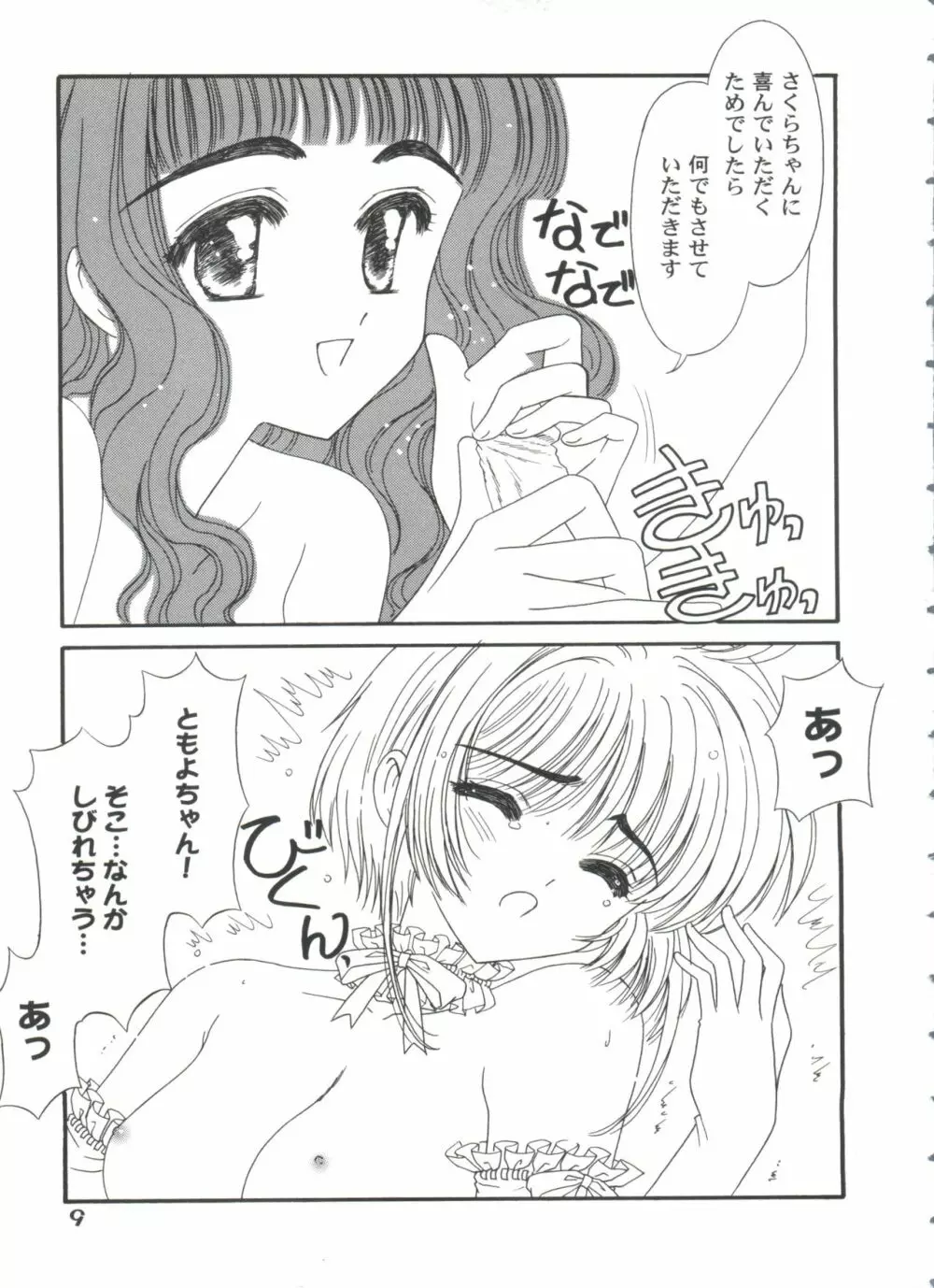友枝学園ファイル 5 Page.11