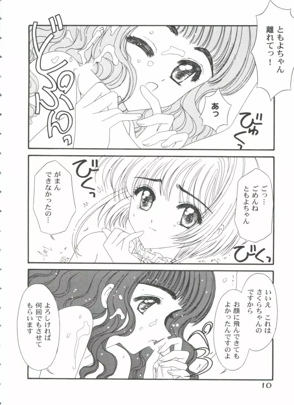 友枝学園ファイル 5 Page.12