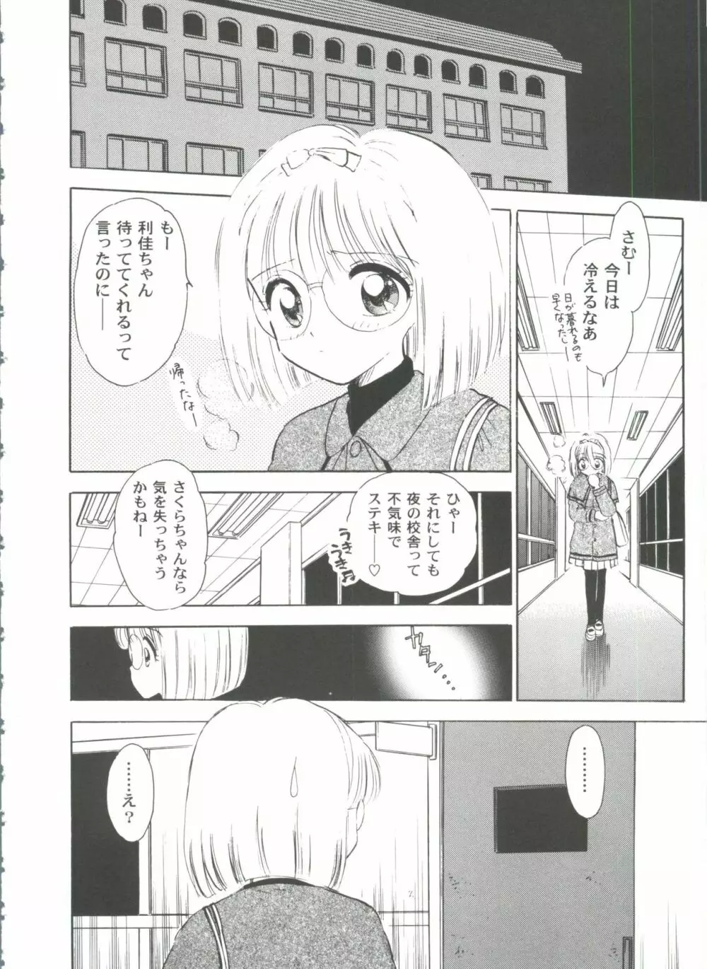 友枝学園ファイル 5 Page.126