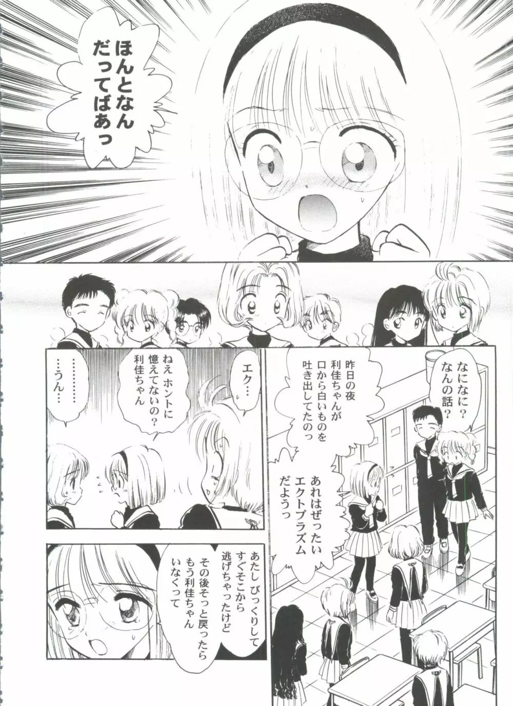 友枝学園ファイル 5 Page.130