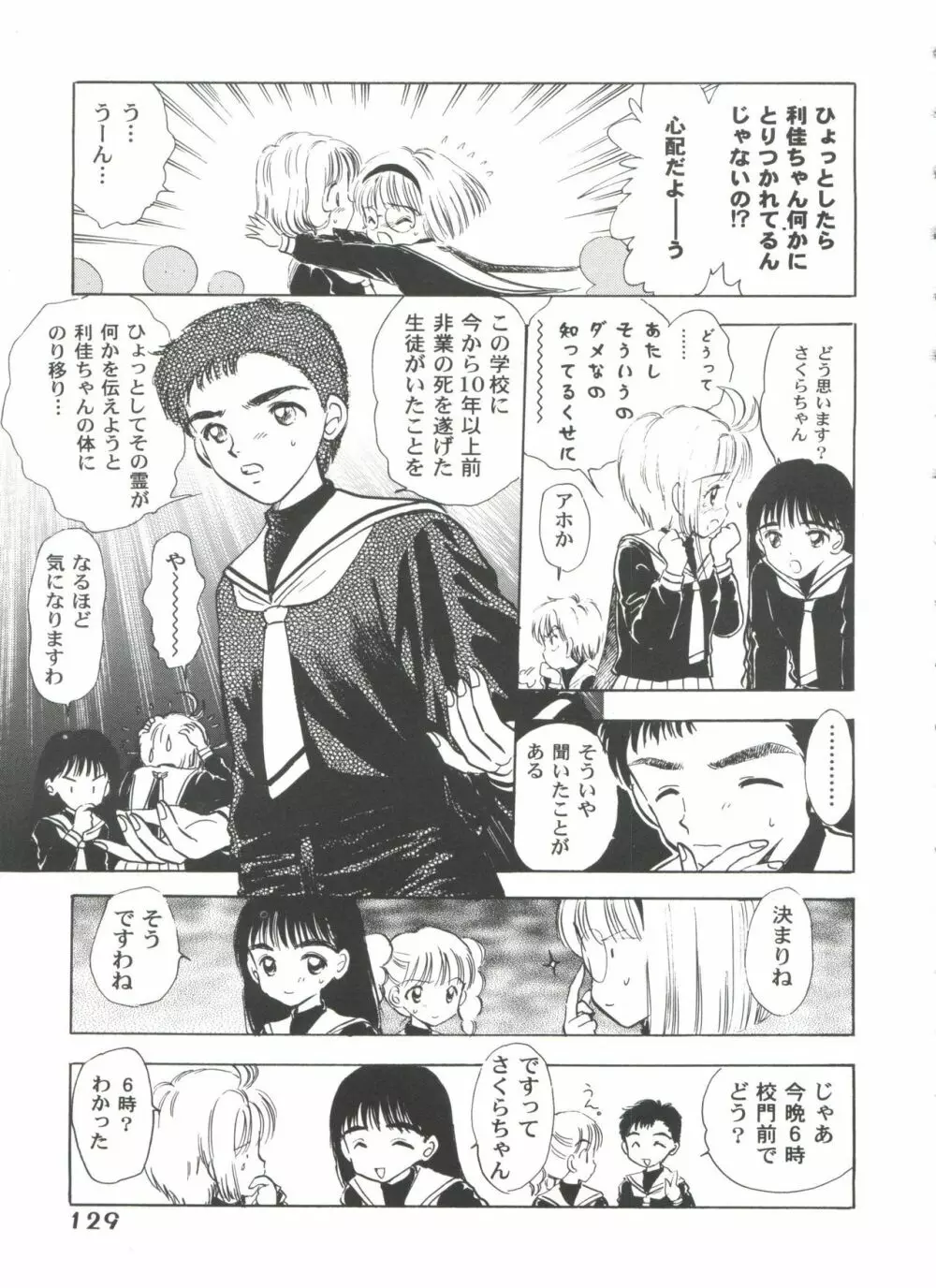 友枝学園ファイル 5 Page.131