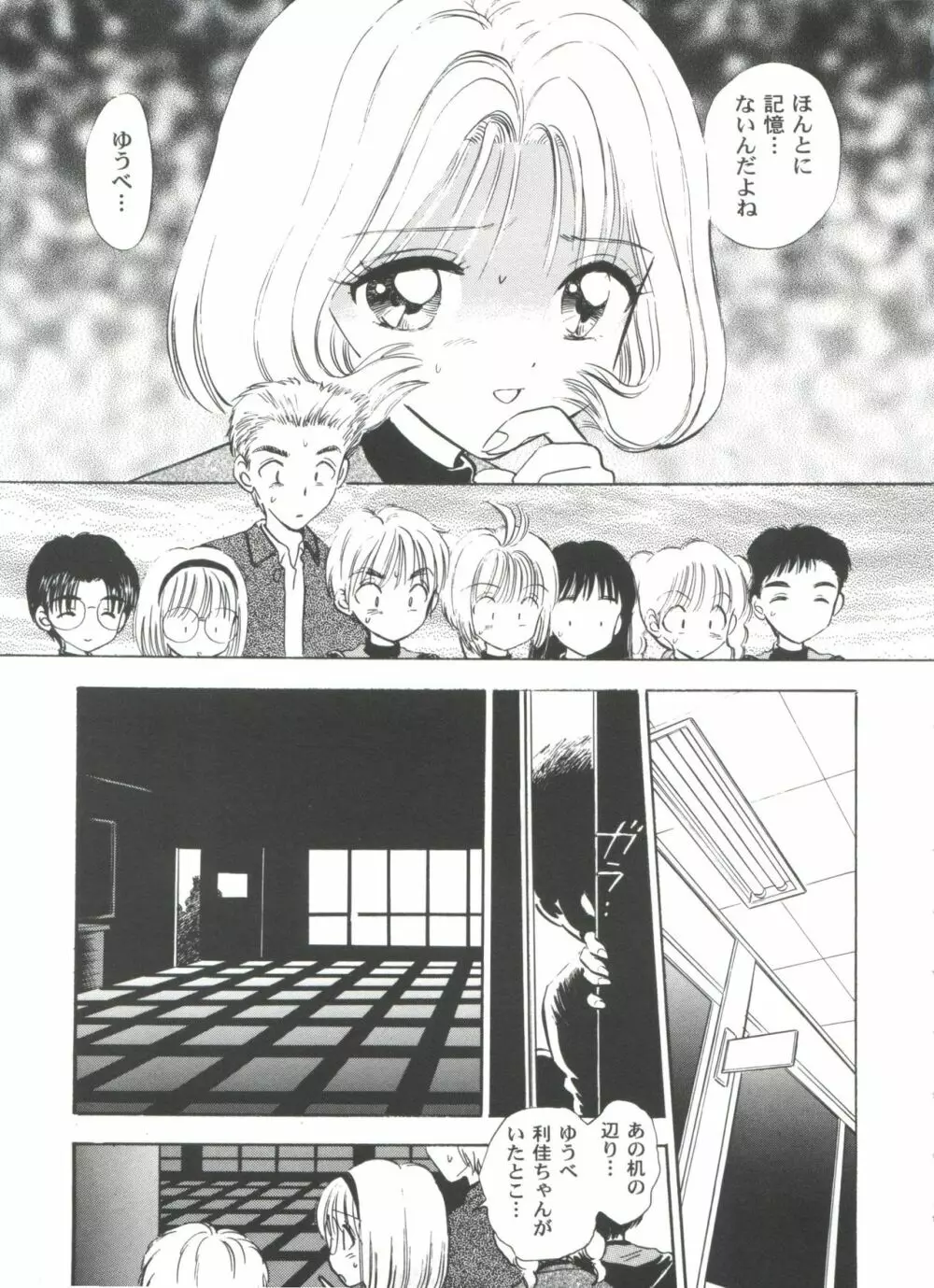友枝学園ファイル 5 Page.135