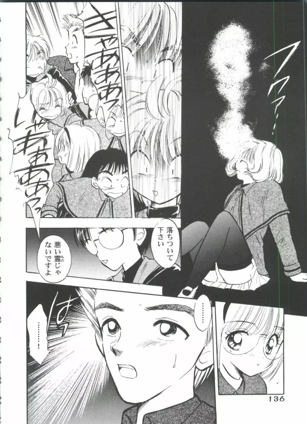 友枝学園ファイル 5 Page.138